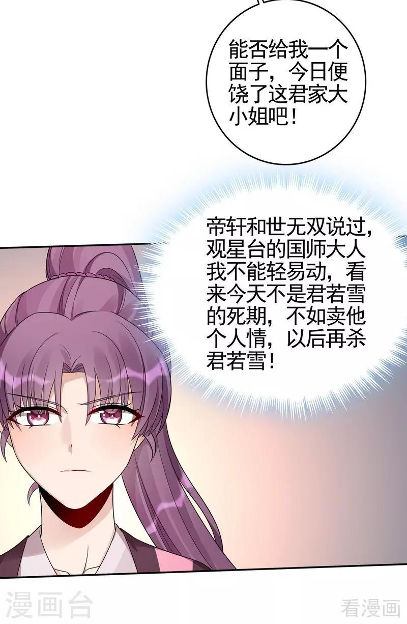 《神医毒妃太嚣张》第90话 突然出现的帝元风 第10页