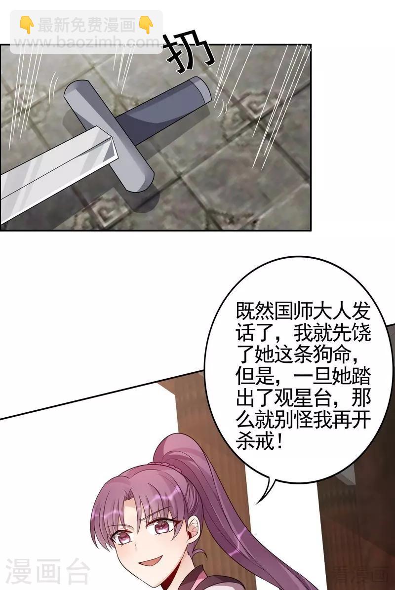 《神医毒妃太嚣张》第90话 突然出现的帝元风 第11页