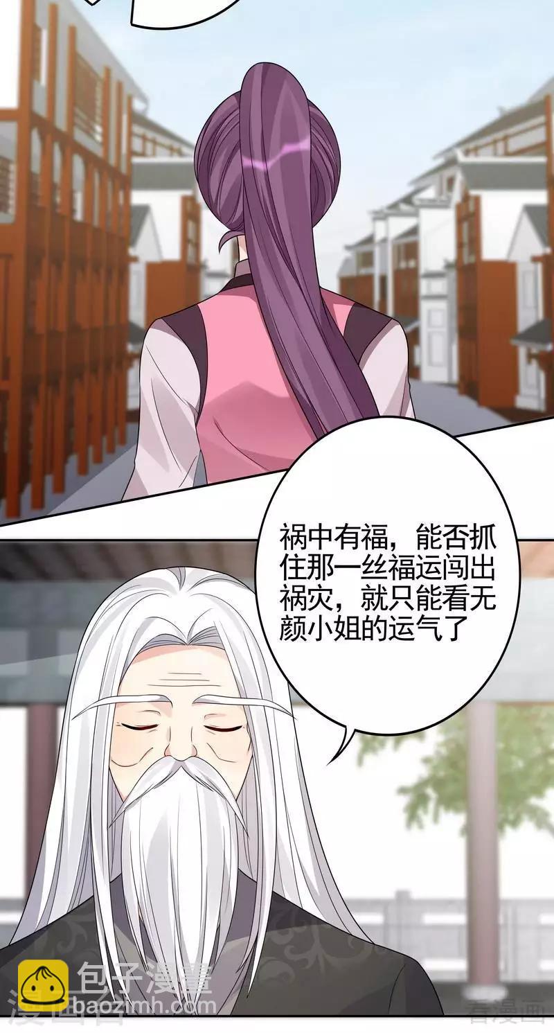 《神医毒妃太嚣张》第90话 突然出现的帝元风 第13页