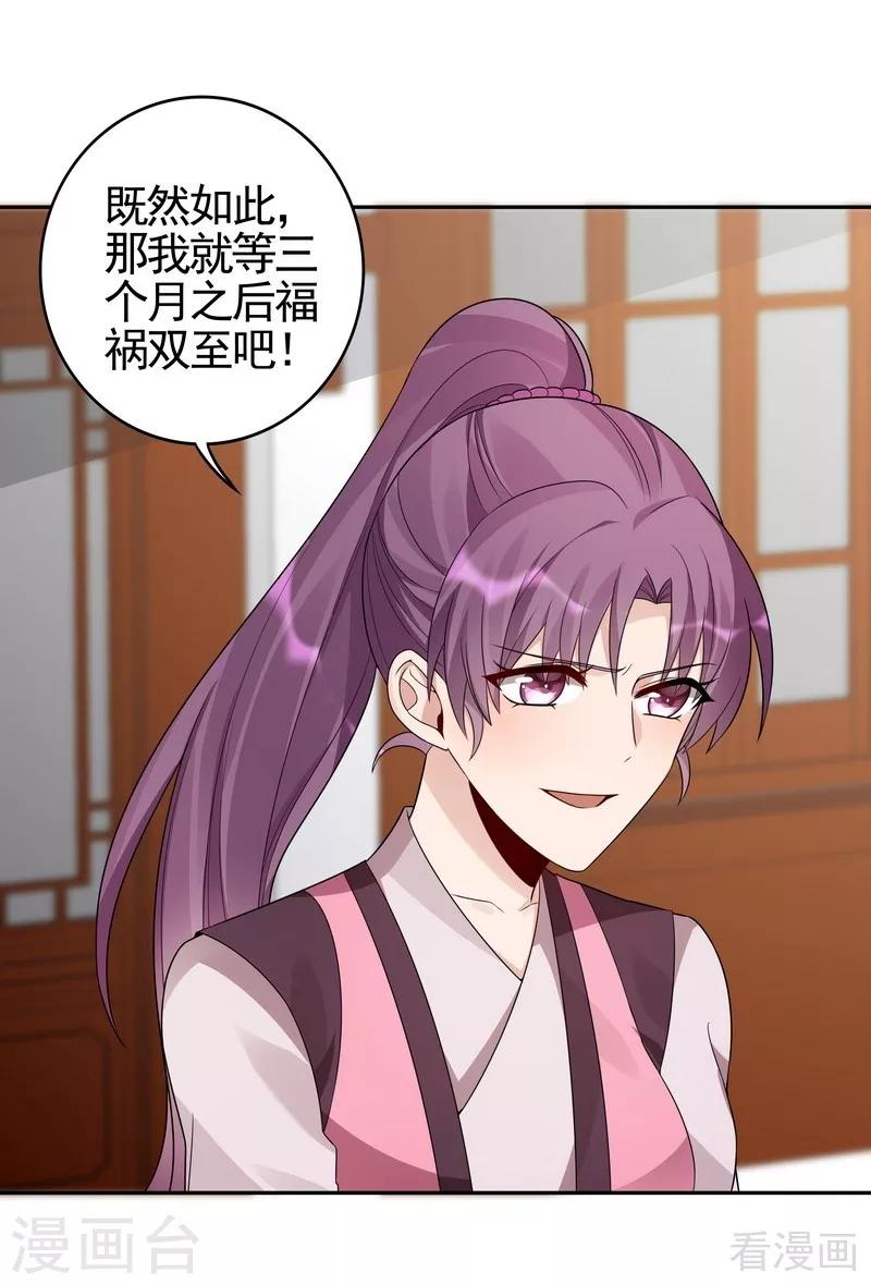 《神医毒妃太嚣张》第90话 突然出现的帝元风 第14页