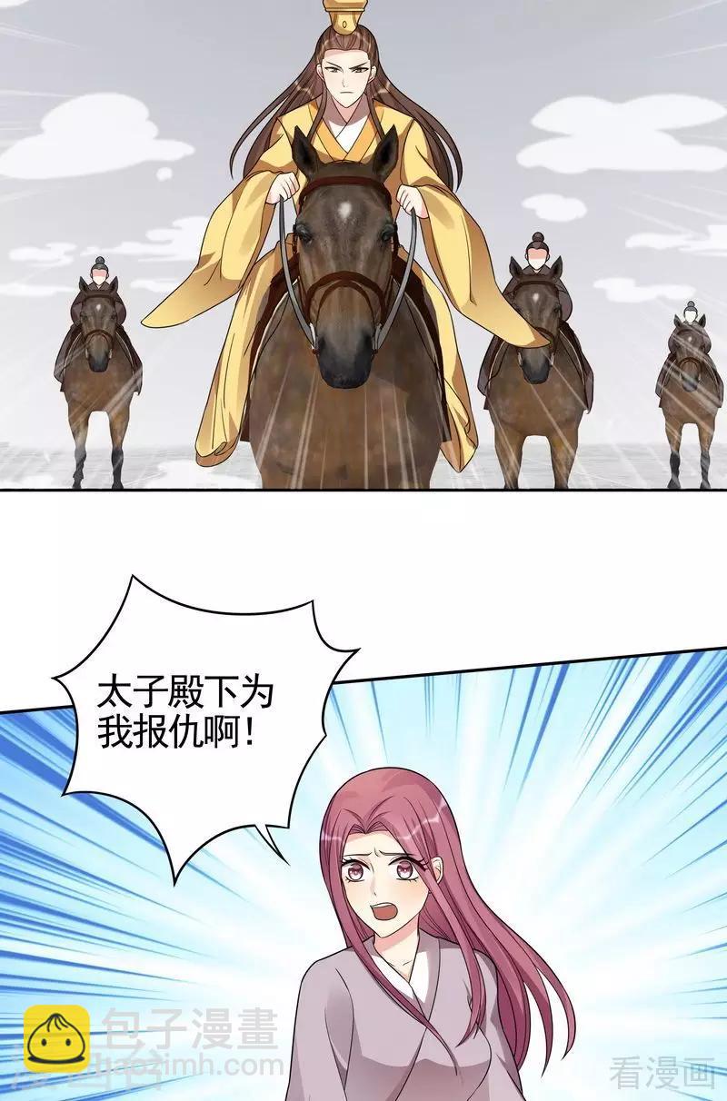 《神医毒妃太嚣张》第90话 突然出现的帝元风 第16页