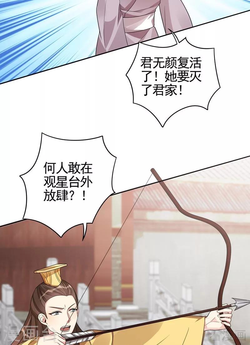 《神医毒妃太嚣张》第90话 突然出现的帝元风 第17页