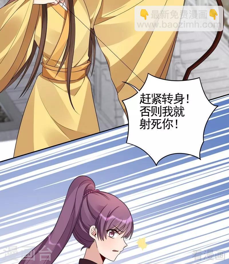 《神医毒妃太嚣张》第90话 突然出现的帝元风 第18页