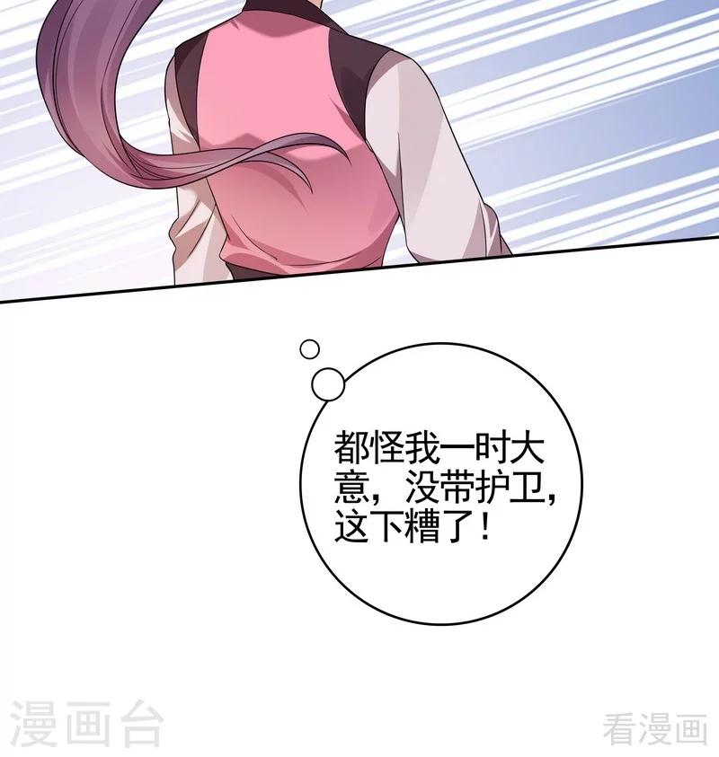 《神医毒妃太嚣张》第90话 突然出现的帝元风 第19页