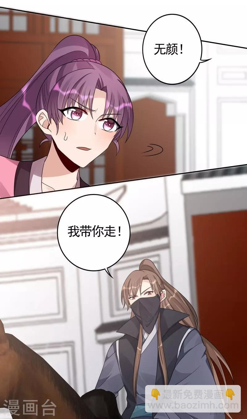 《神医毒妃太嚣张》第90话 突然出现的帝元风 第20页