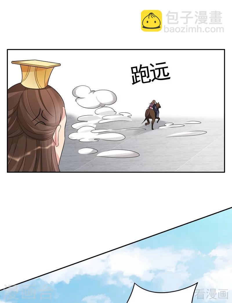 《神医毒妃太嚣张》第90话 突然出现的帝元风 第23页