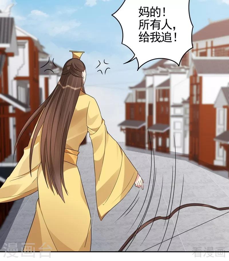 《神医毒妃太嚣张》第90话 突然出现的帝元风 第24页
