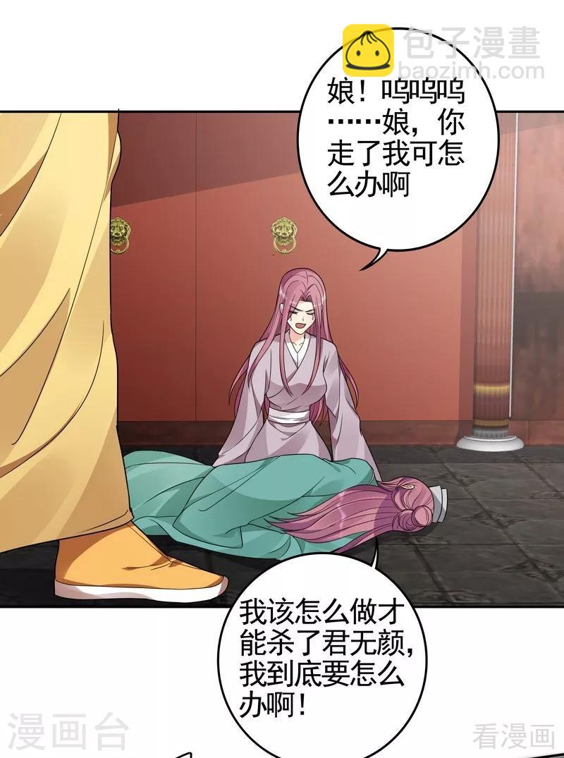 《神医毒妃太嚣张》第90话 突然出现的帝元风 第25页