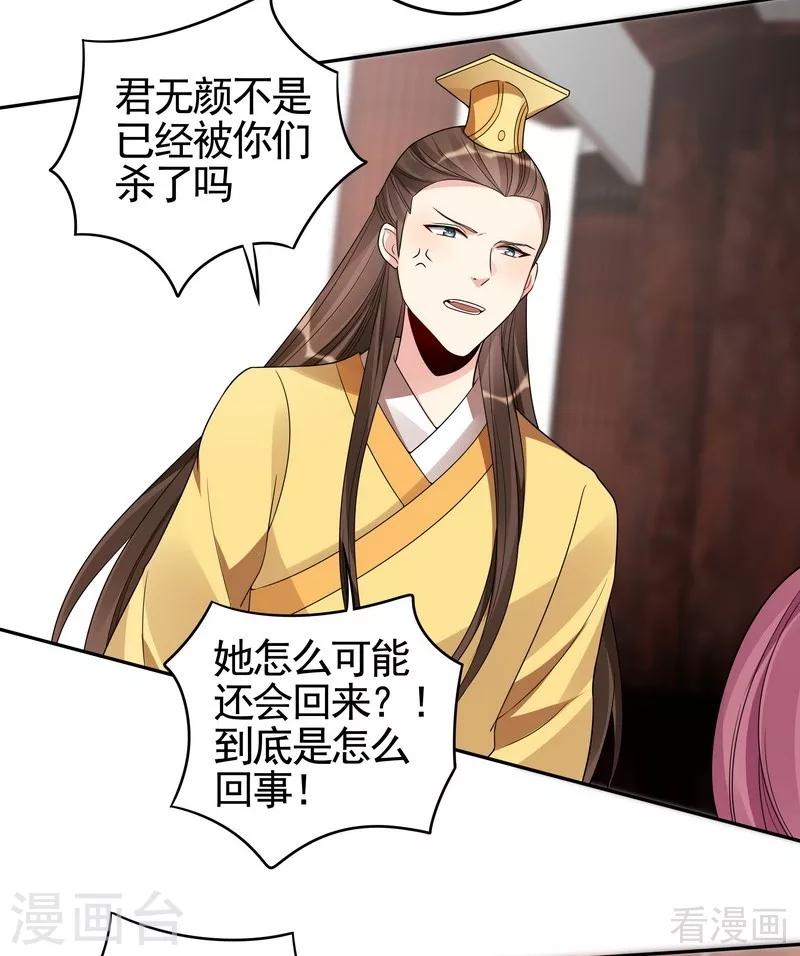 《神医毒妃太嚣张》第90话 突然出现的帝元风 第26页