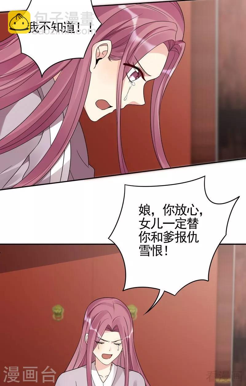 《神医毒妃太嚣张》第90话 突然出现的帝元风 第27页