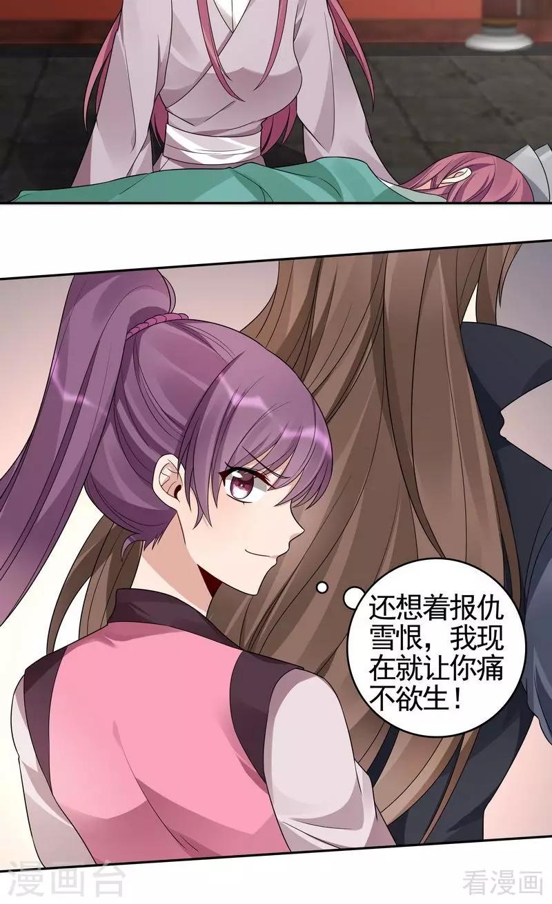 《神医毒妃太嚣张》第90话 突然出现的帝元风 第28页