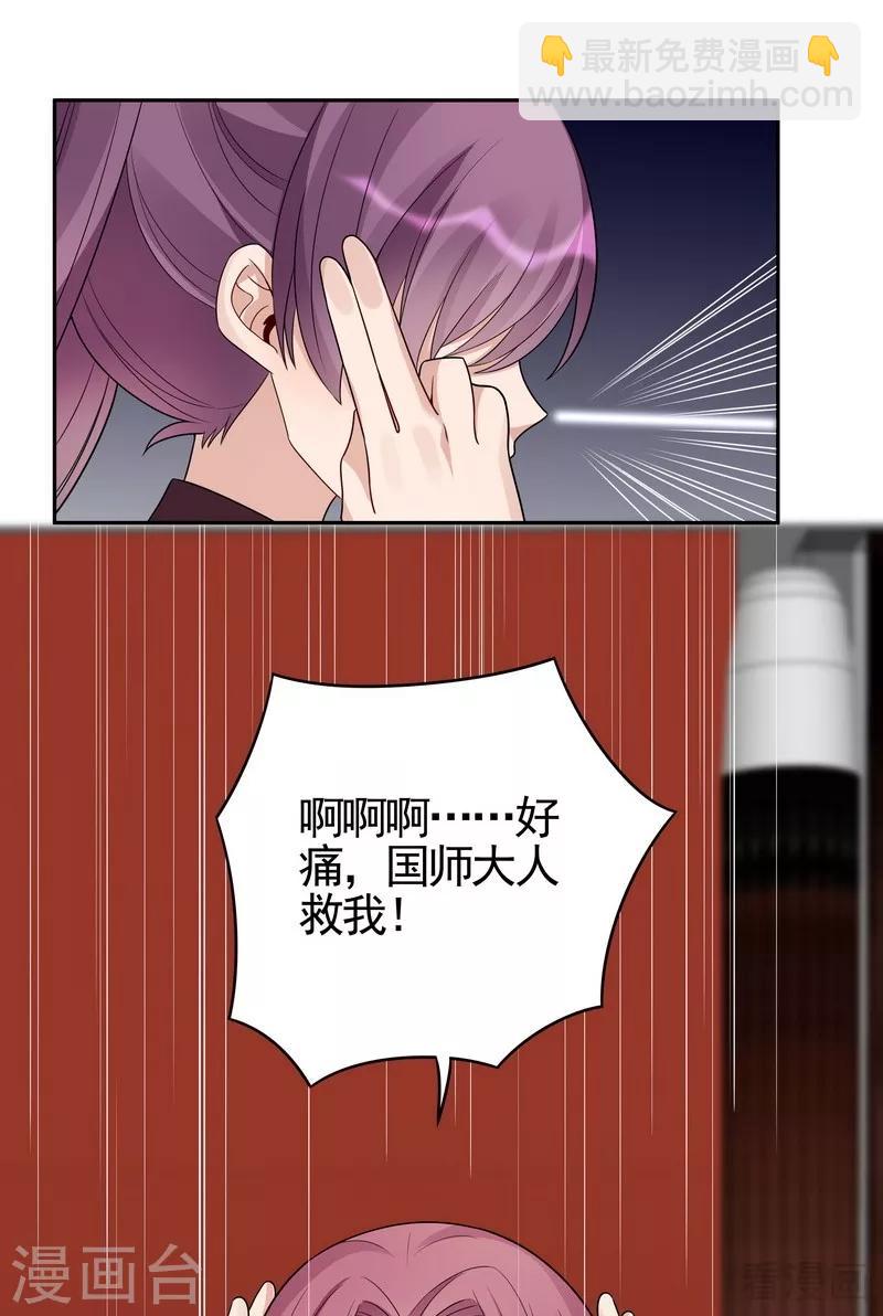 《神医毒妃太嚣张》第90话 突然出现的帝元风 第29页
