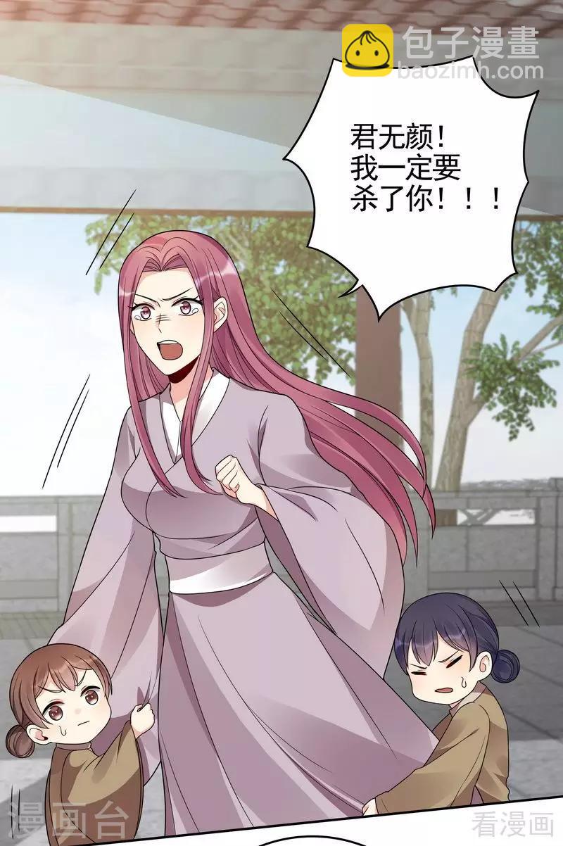 《神医毒妃太嚣张》第90话 突然出现的帝元风 第2页