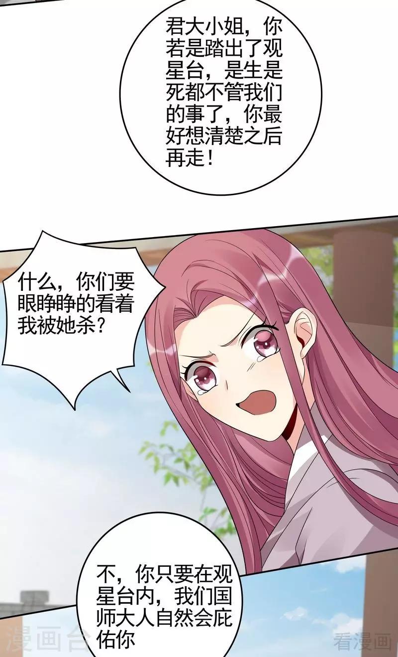 《神医毒妃太嚣张》第90话 突然出现的帝元风 第3页