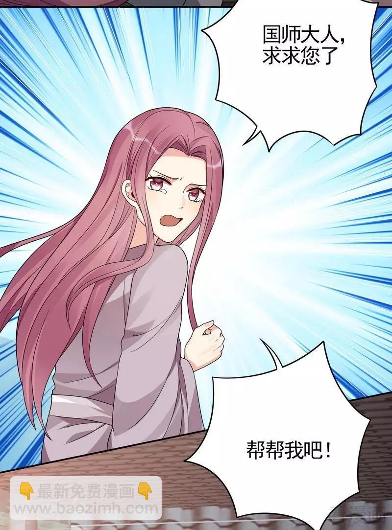 《神医毒妃太嚣张》第90话 突然出现的帝元风 第7页