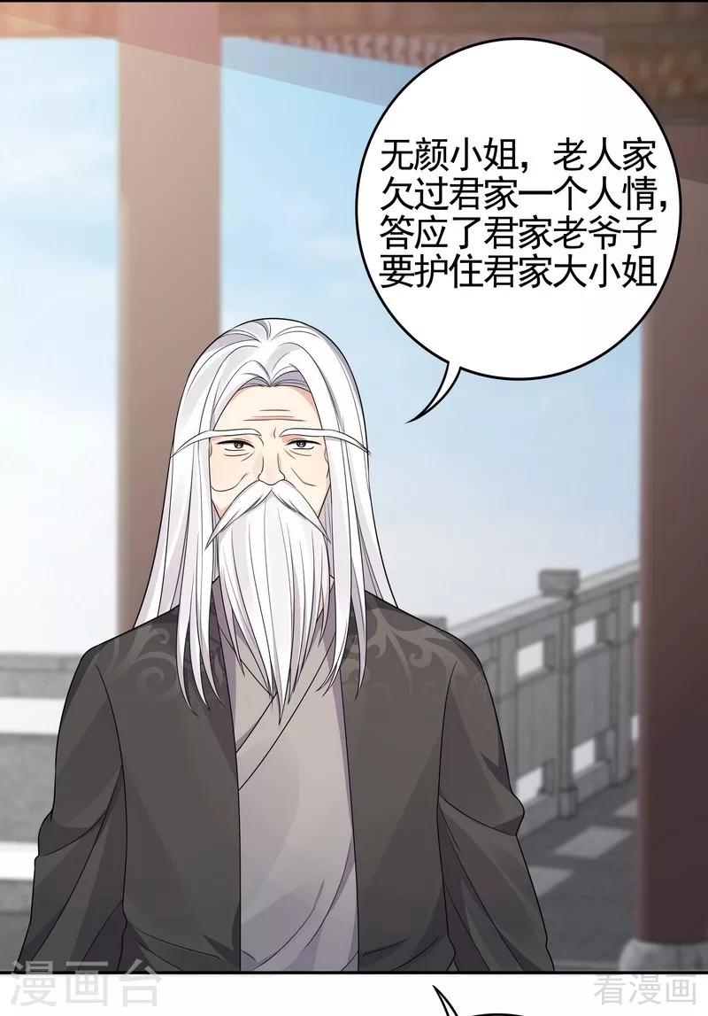《神医毒妃太嚣张》第90话 突然出现的帝元风 第9页