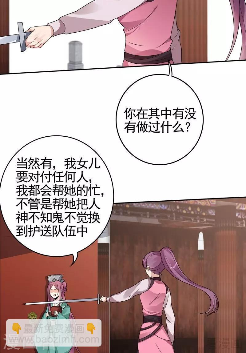 《神医毒妃太嚣张》第89话 君家大夫人之死 第10页