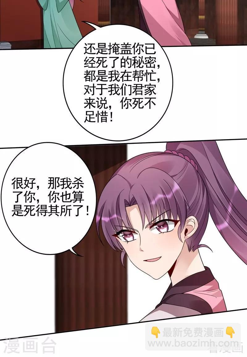 《神医毒妃太嚣张》第89话 君家大夫人之死 第11页