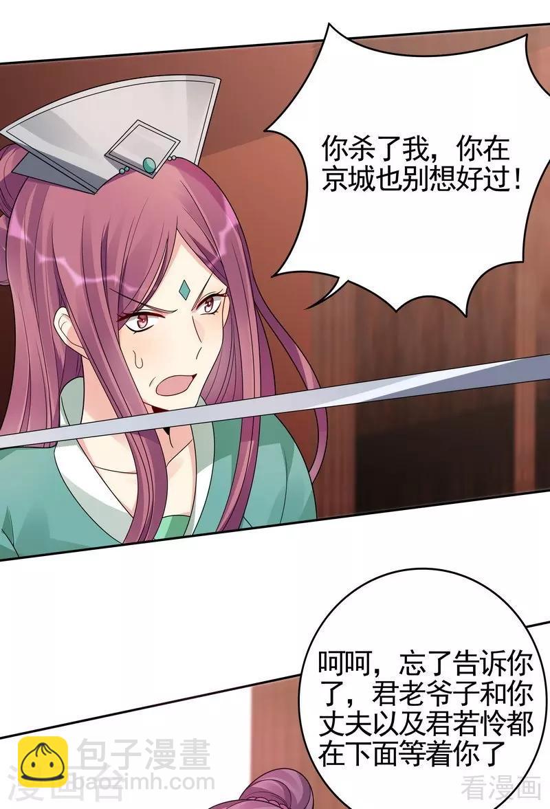 《神医毒妃太嚣张》第89话 君家大夫人之死 第12页