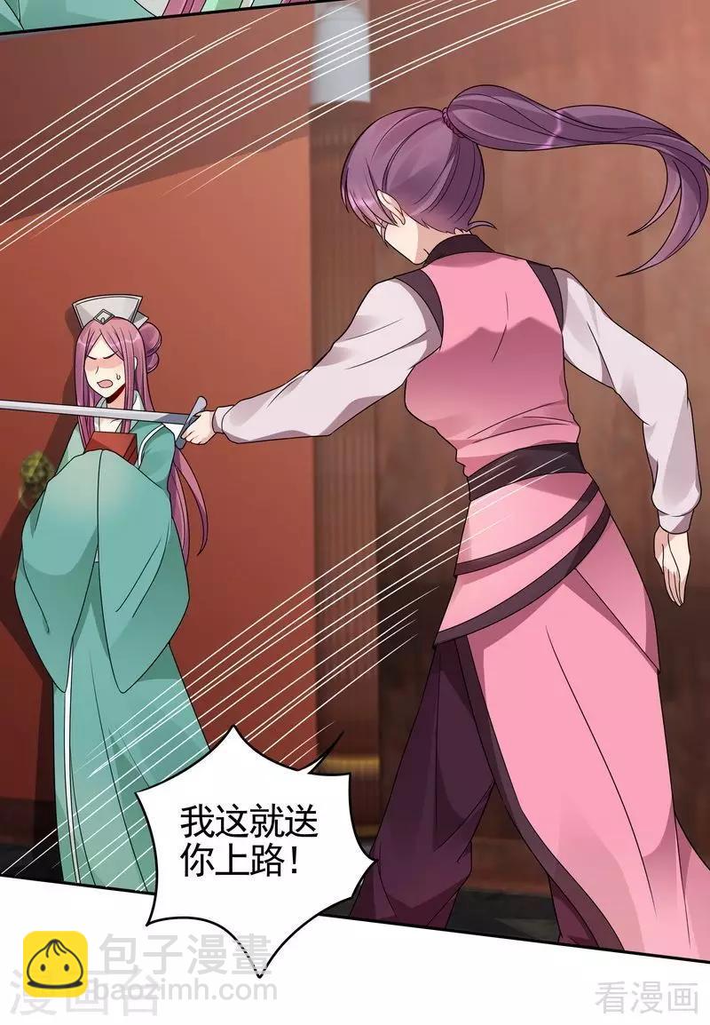 《神医毒妃太嚣张》第89话 君家大夫人之死 第15页