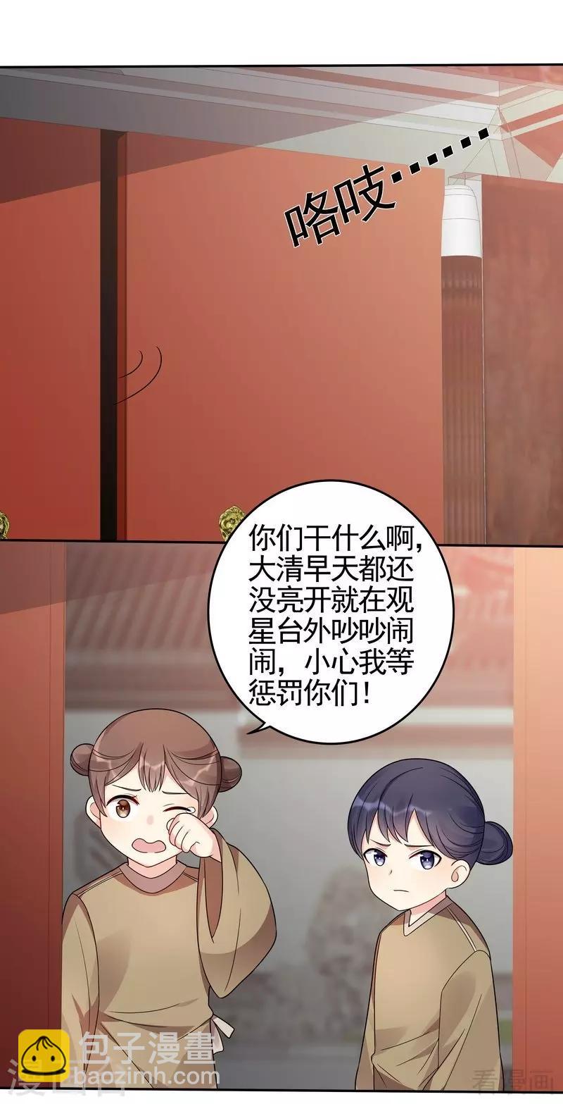 《神医毒妃太嚣张》第89话 君家大夫人之死 第16页