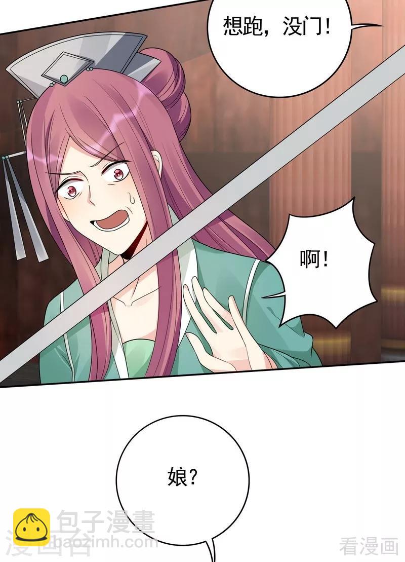 《神医毒妃太嚣张》第89话 君家大夫人之死 第20页