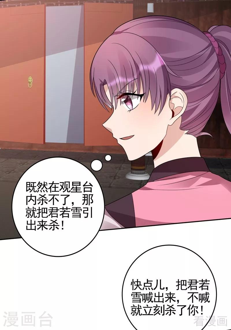 《神医毒妃太嚣张》第89话 君家大夫人之死 第24页