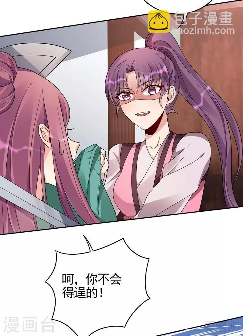《神医毒妃太嚣张》第89话 君家大夫人之死 第25页