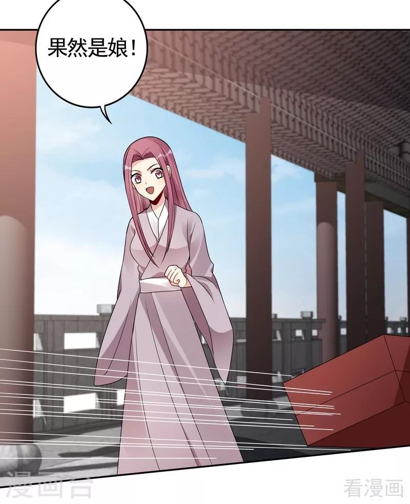 《神医毒妃太嚣张》第89话 君家大夫人之死 第27页