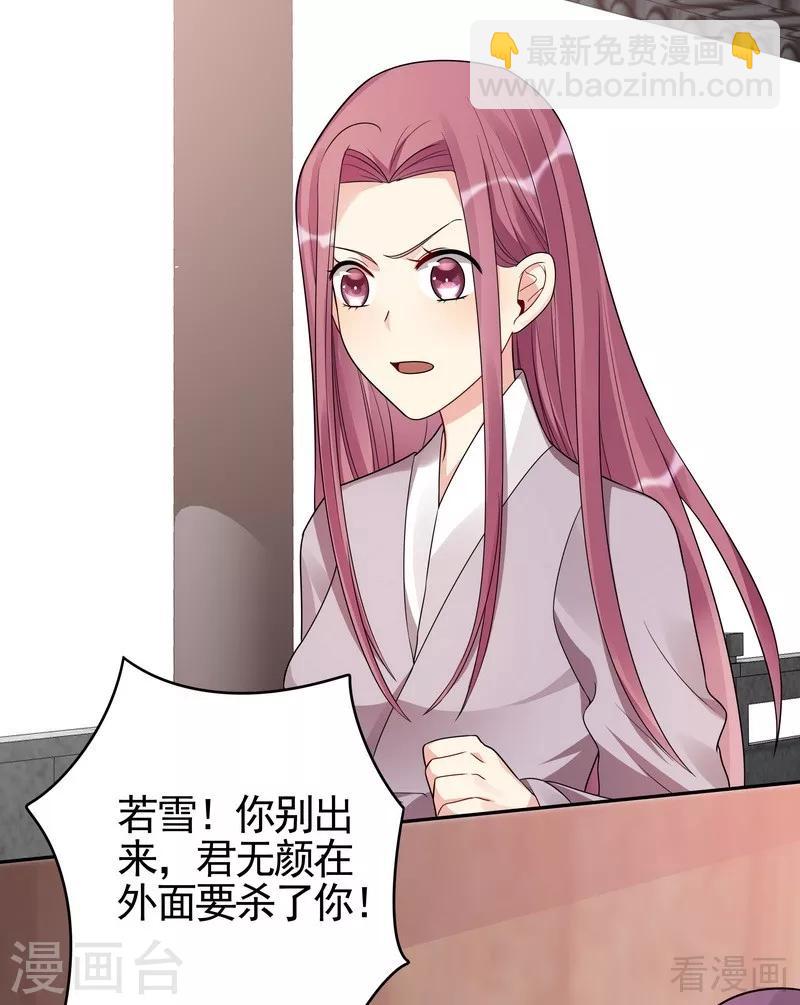 《神医毒妃太嚣张》第89话 君家大夫人之死 第28页