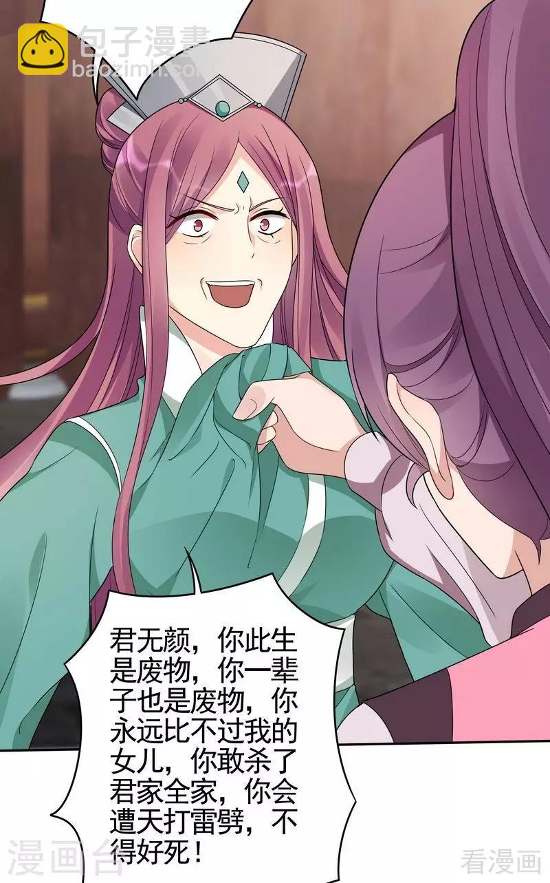 《神医毒妃太嚣张》第89话 君家大夫人之死 第29页