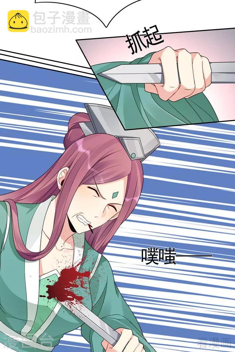 《神医毒妃太嚣张》第89话 君家大夫人之死 第30页