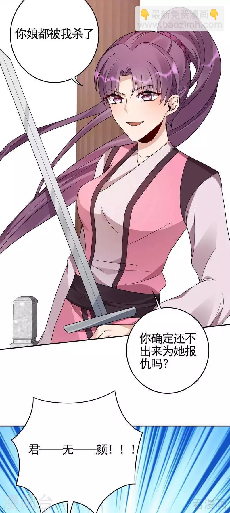 《神医毒妃太嚣张》第89话 君家大夫人之死 第32页