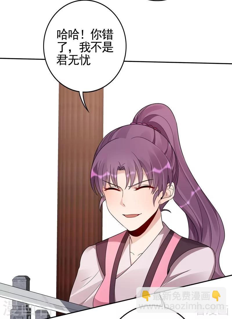 《神医毒妃太嚣张》第89话 君家大夫人之死 第3页
