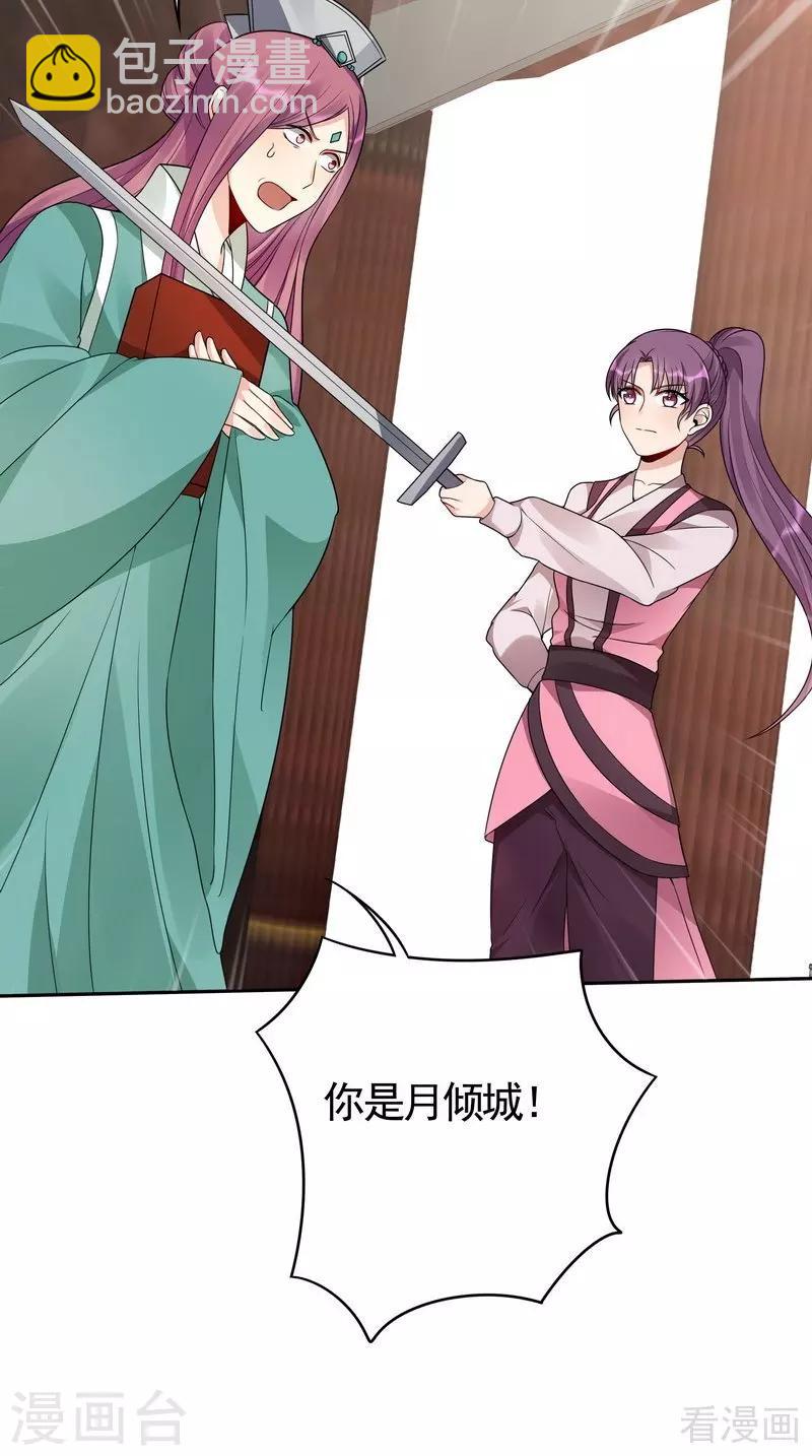《神医毒妃太嚣张》第89话 君家大夫人之死 第5页