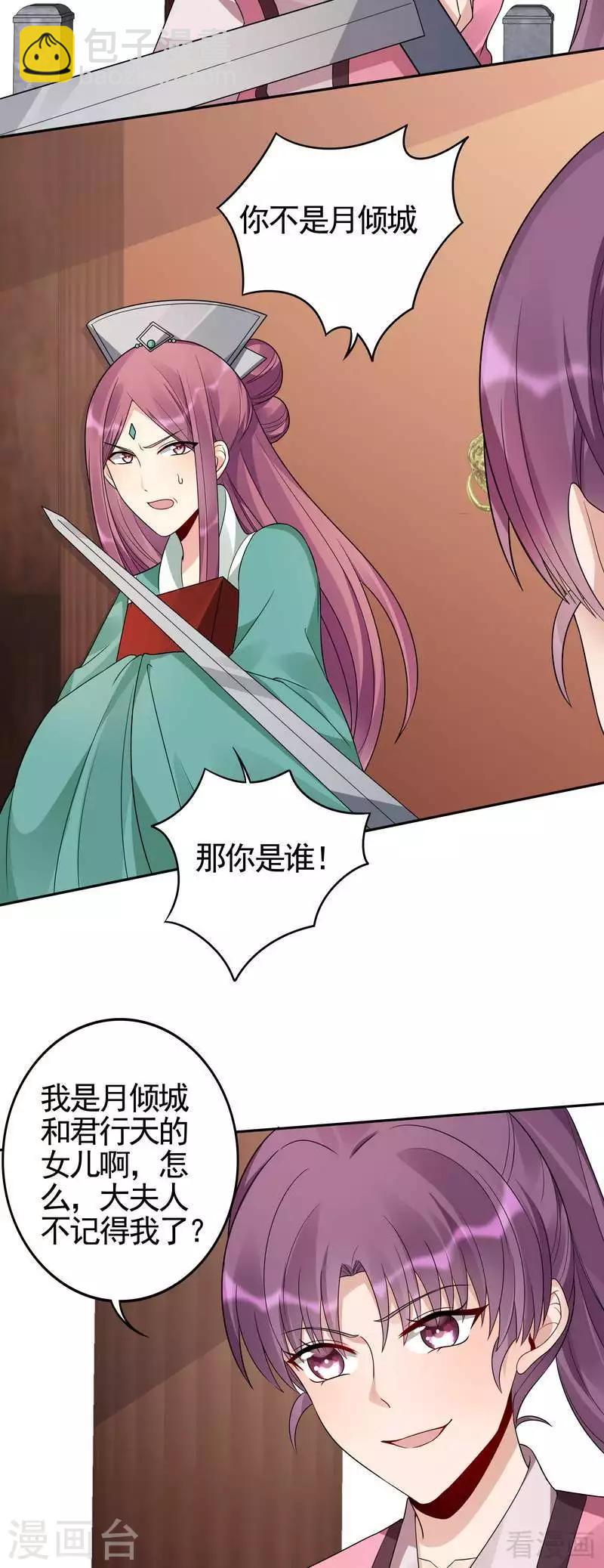 《神医毒妃太嚣张》第89话 君家大夫人之死 第7页