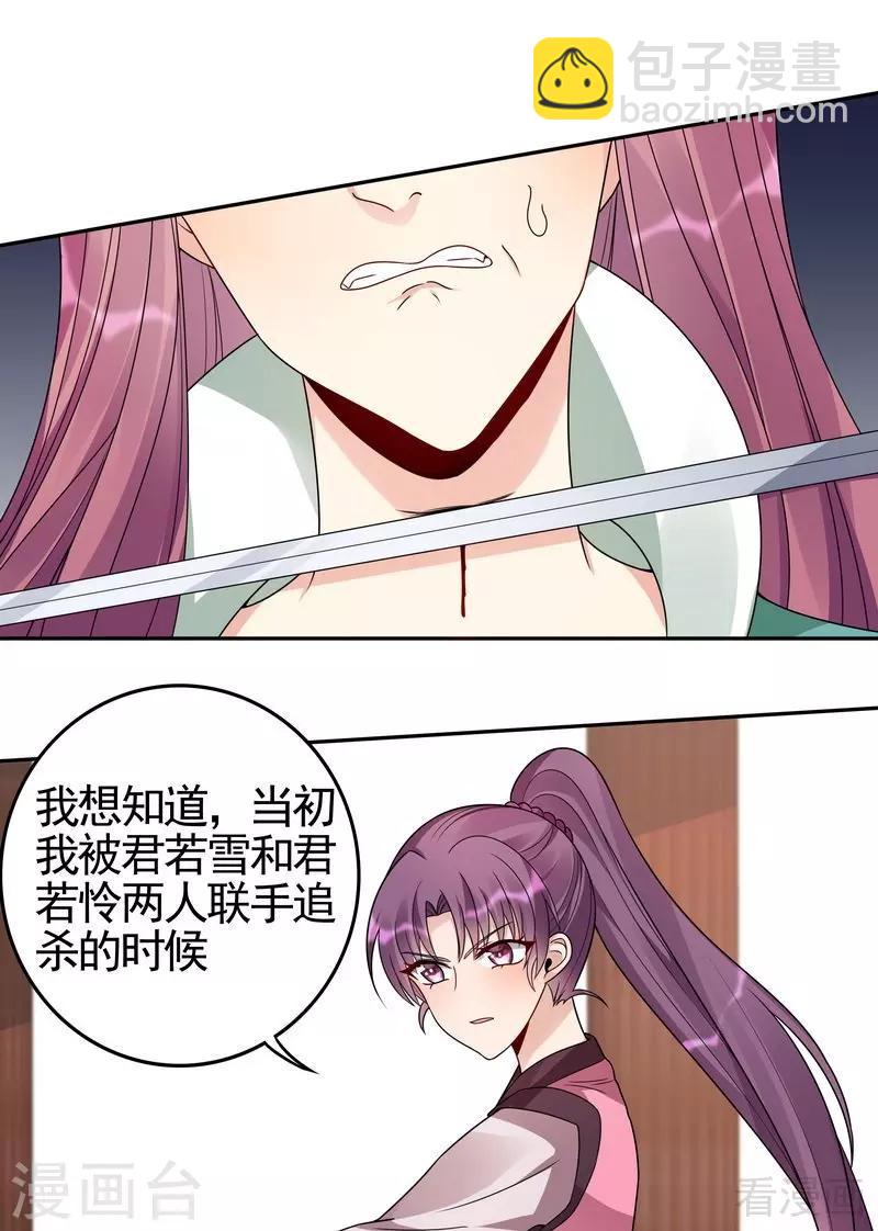 《神医毒妃太嚣张》第89话 君家大夫人之死 第9页