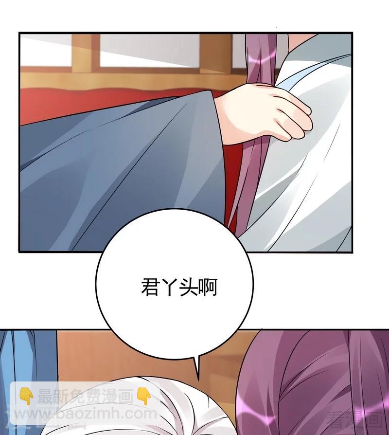 《神医毒妃太嚣张》第94话 我算是你的什么人 第10页