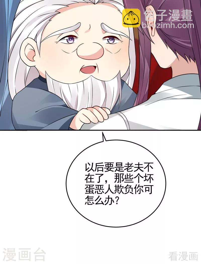 《神医毒妃太嚣张》第94话 我算是你的什么人 第11页
