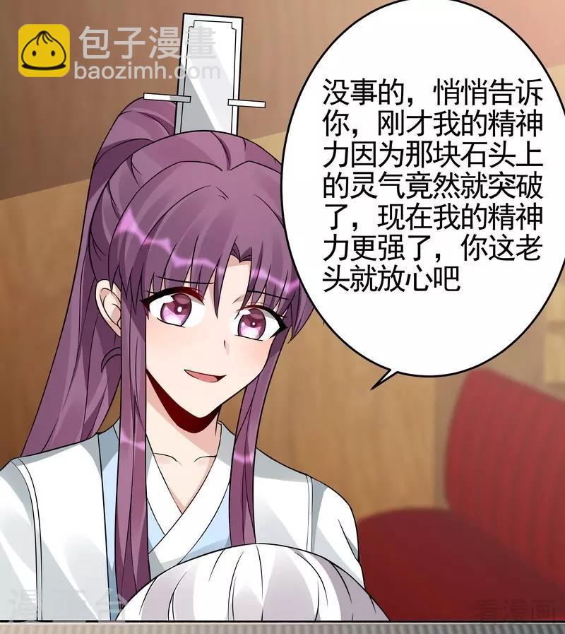 《神医毒妃太嚣张》第94话 我算是你的什么人 第12页