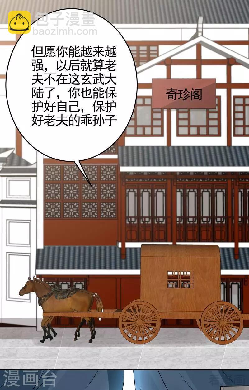 《神医毒妃太嚣张》第94话 我算是你的什么人 第13页