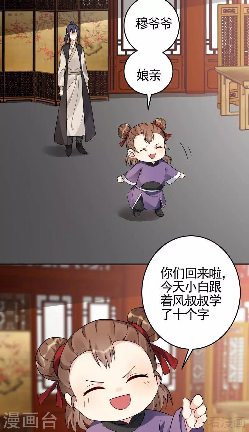 《神医毒妃太嚣张》第94话 我算是你的什么人 第15页