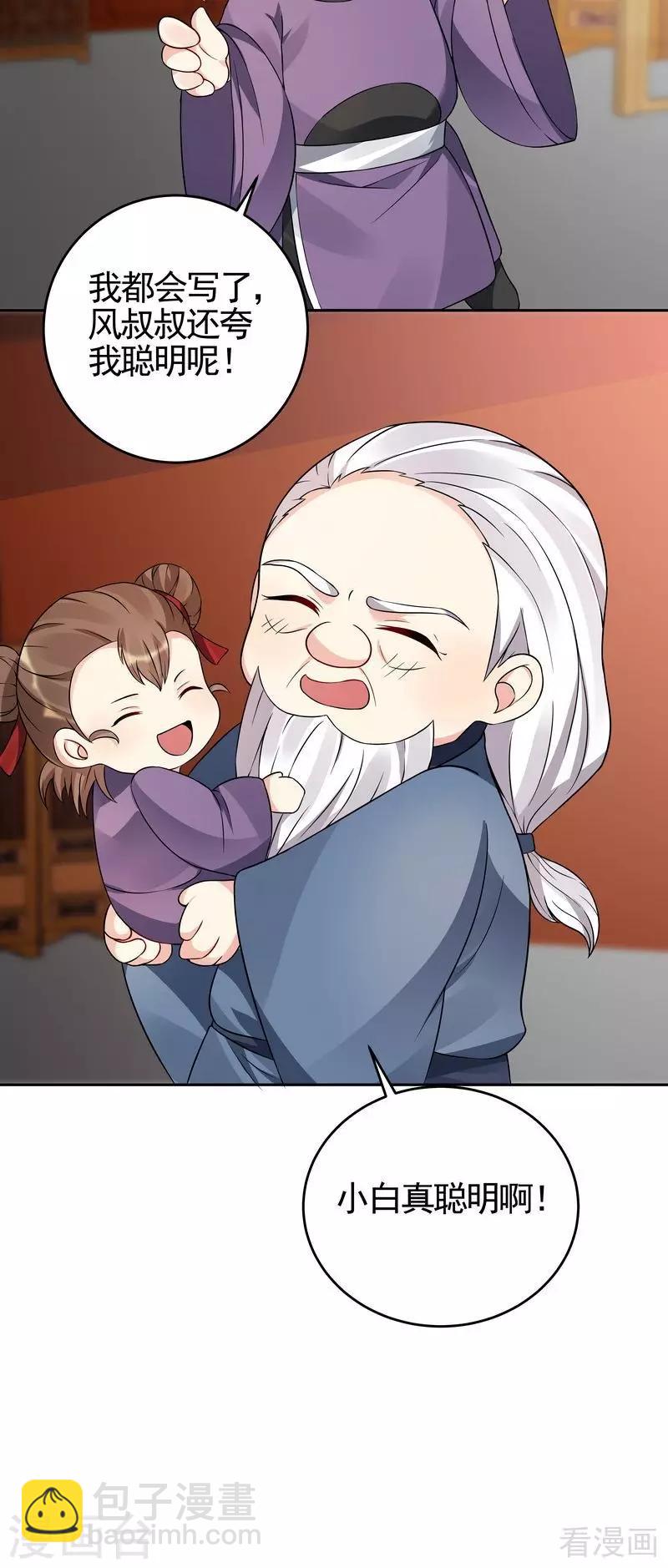 《神医毒妃太嚣张》第94话 我算是你的什么人 第16页