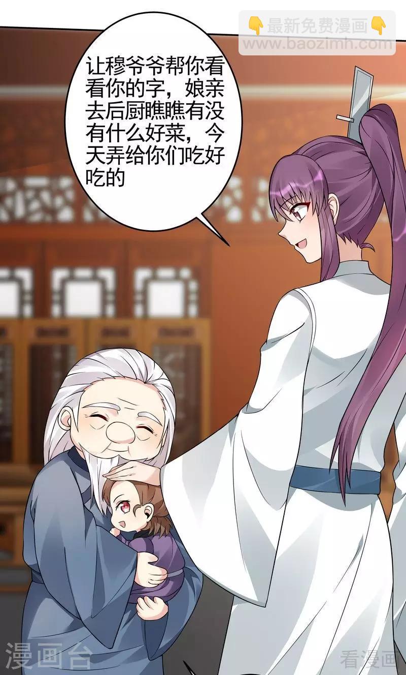 《神医毒妃太嚣张》第94话 我算是你的什么人 第17页