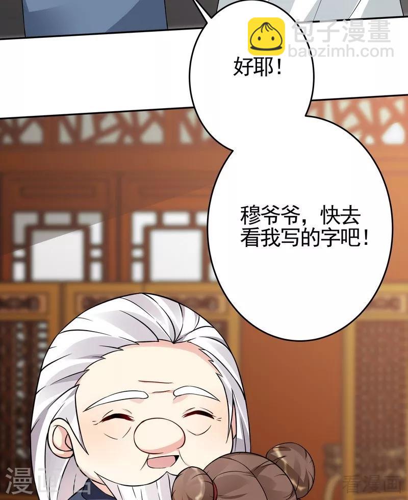 《神医毒妃太嚣张》第94话 我算是你的什么人 第18页