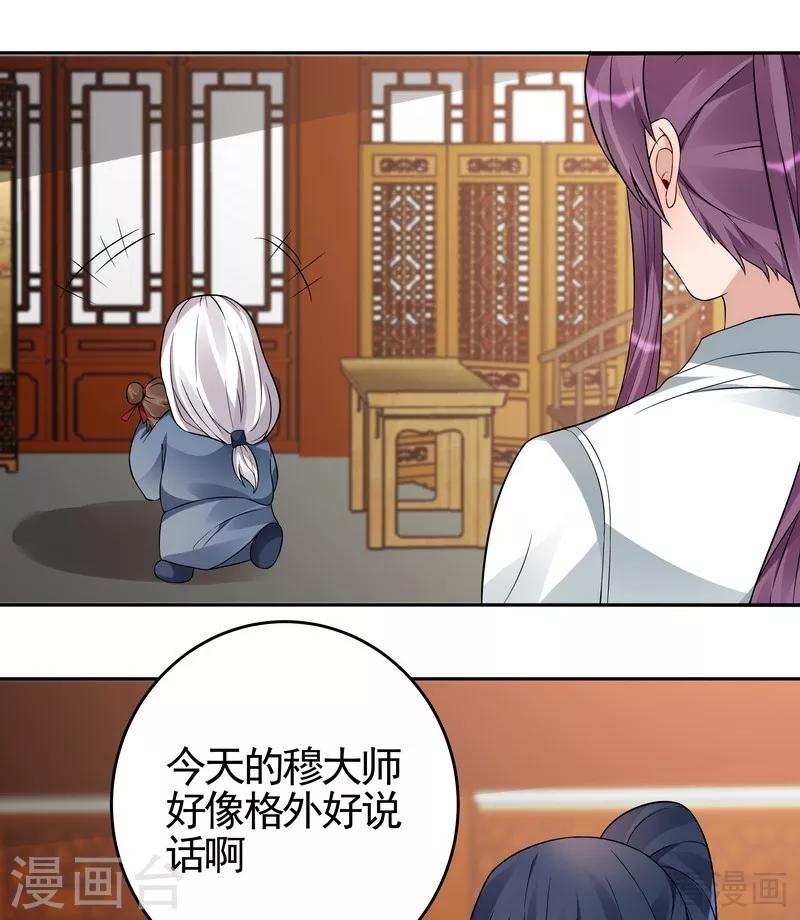 《神医毒妃太嚣张》第94话 我算是你的什么人 第20页