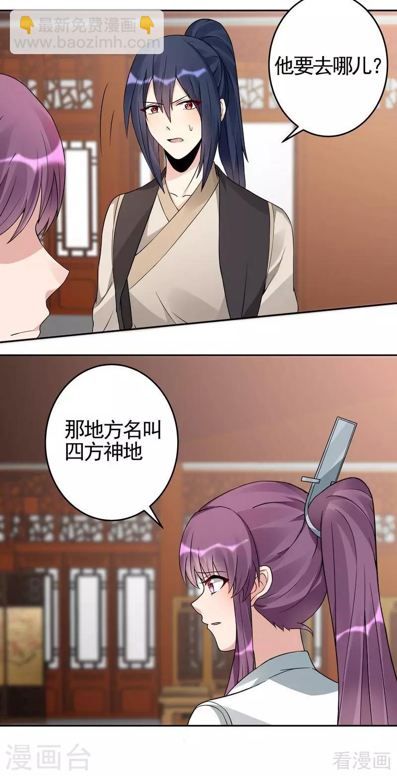 《神医毒妃太嚣张》第94话 我算是你的什么人 第23页