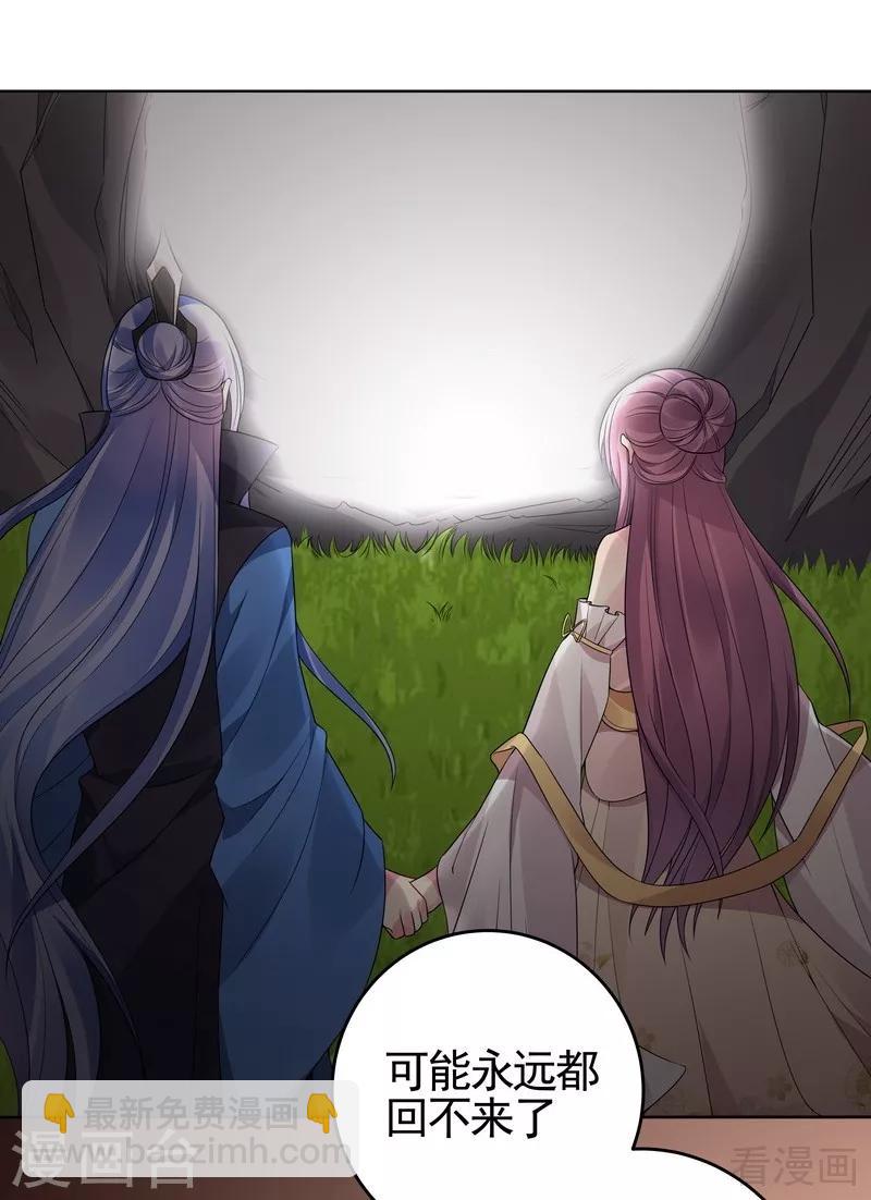 《神医毒妃太嚣张》第94话 我算是你的什么人 第24页