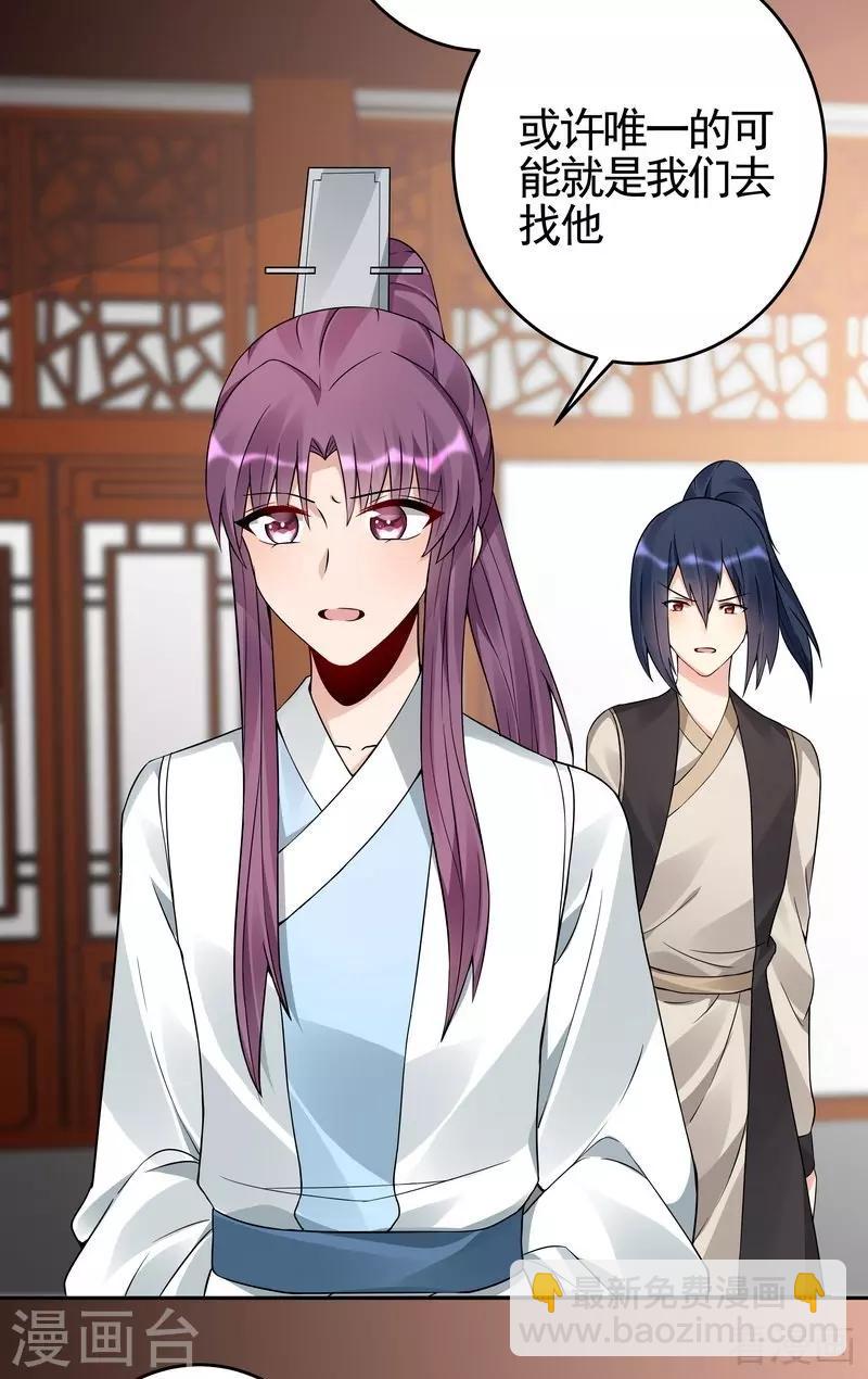 《神医毒妃太嚣张》第94话 我算是你的什么人 第25页