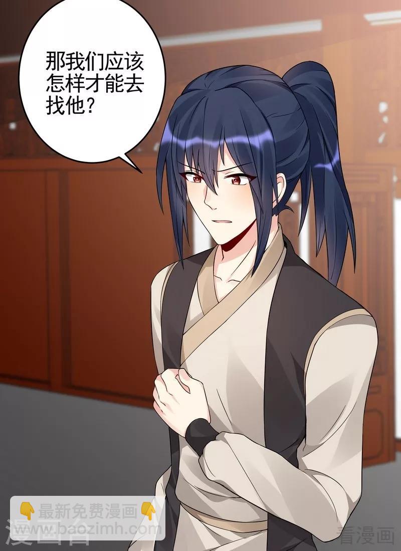 《神医毒妃太嚣张》第94话 我算是你的什么人 第26页
